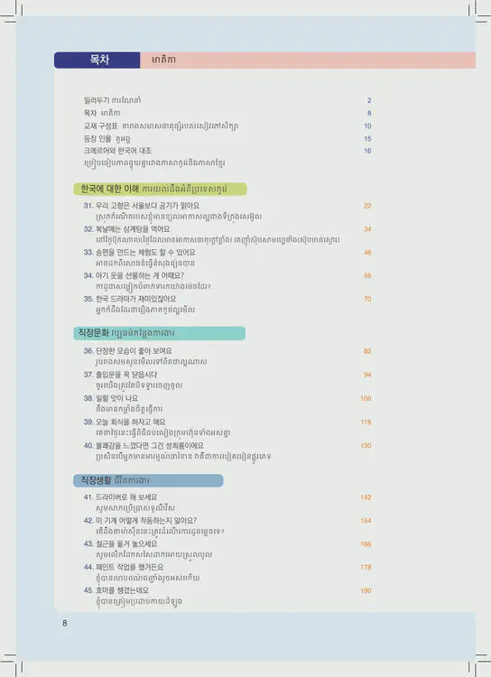 008-eps-topik-book-cambodia-2-page-8.webp