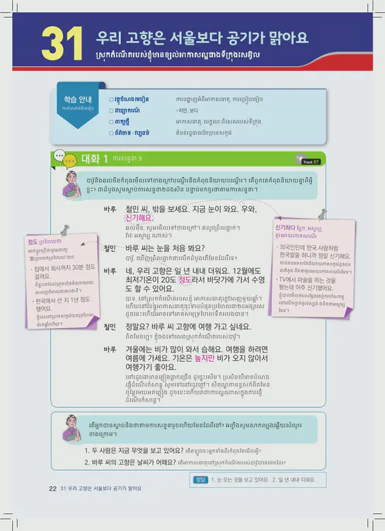 022-eps-topik-book-cambodia-2-page-22.webp