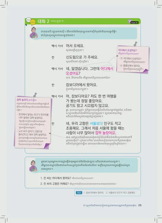 025-eps-topik-book-cambodia-2-page-25.webp