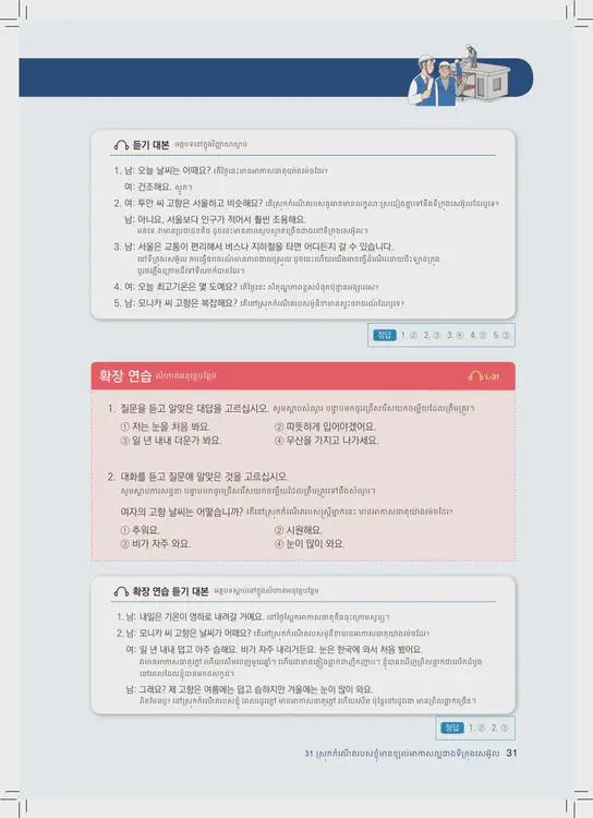 031-eps-topik-book-cambodia-2-page-31.webp