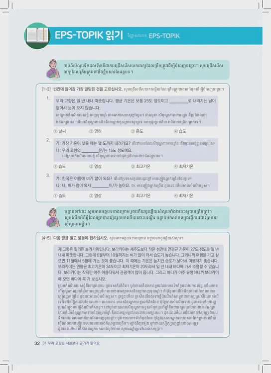 032-eps-topik-book-cambodia-2-page-32.webp