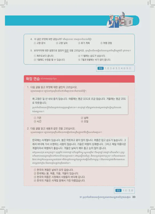 033-eps-topik-book-cambodia-2-page-33.webp