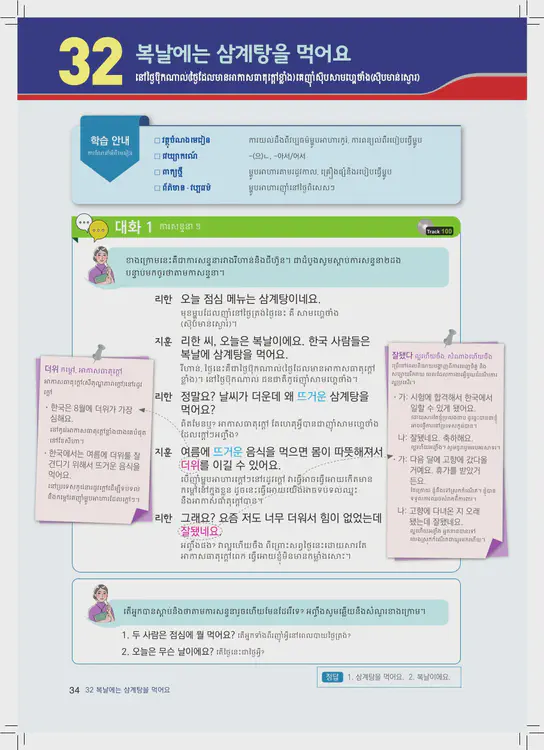 034-eps-topik-book-cambodia-2-page-34.webp