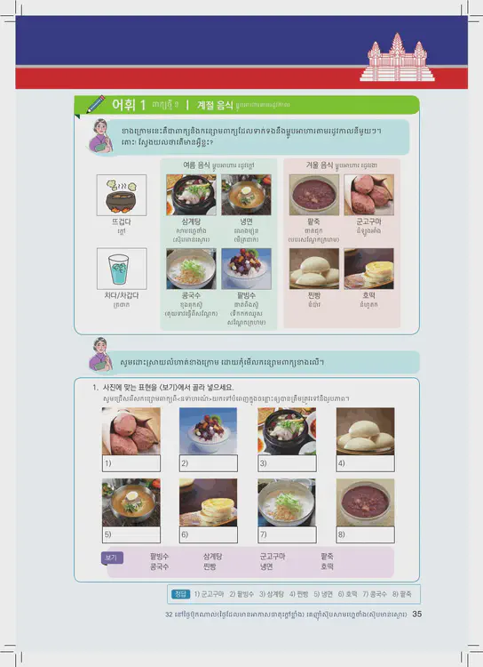 035-eps-topik-book-cambodia-2-page-35.webp