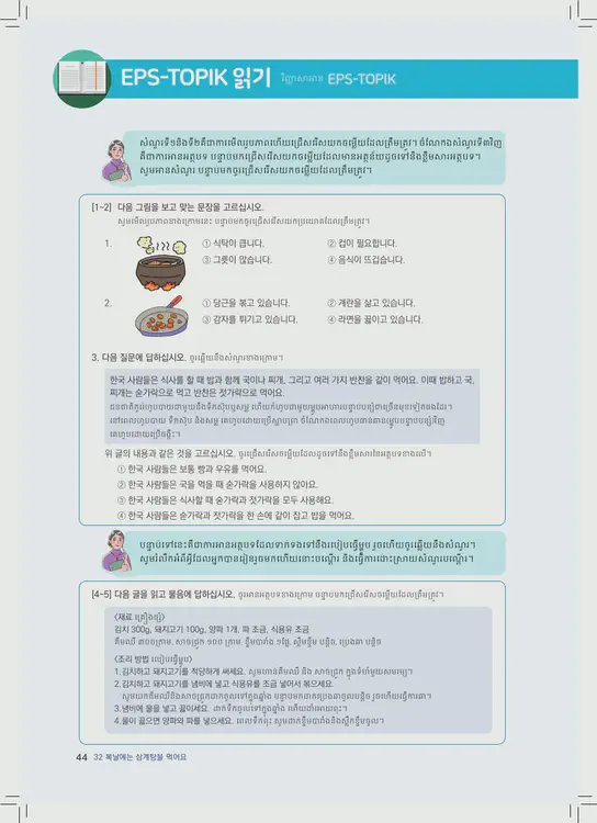 044-eps-topik-book-cambodia-2-page-44.webp