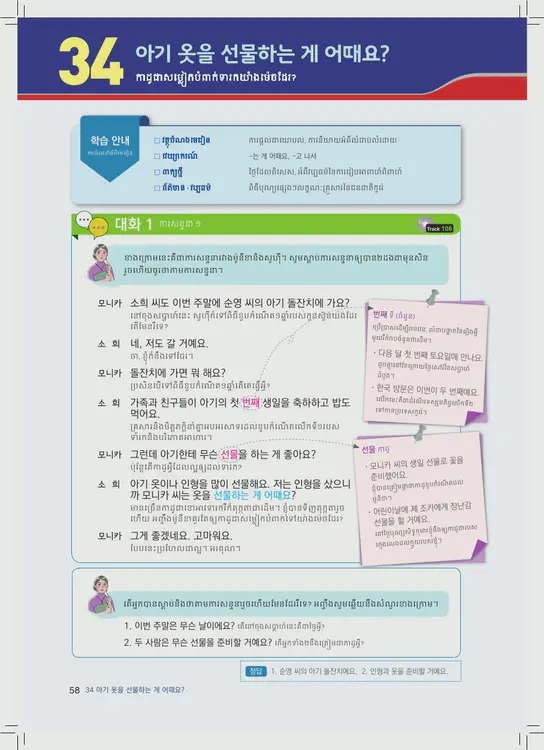 058-eps-topik-book-cambodia-2-page-58.webp