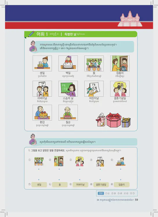 059-eps-topik-book-cambodia-2-page-59.webp