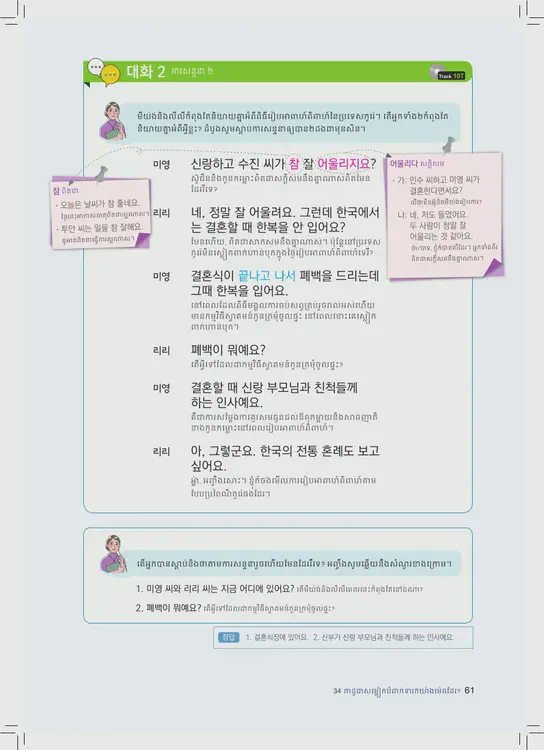 061-eps-topik-book-cambodia-2-page-61.webp