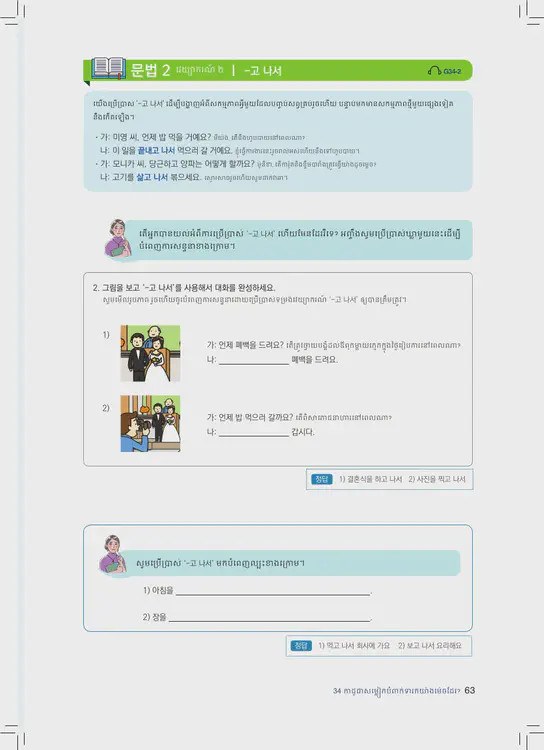 063-eps-topik-book-cambodia-2-page-63.webp