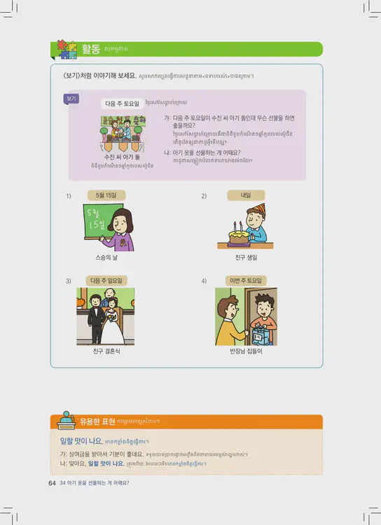 064-eps-topik-book-cambodia-2-page-64.webp