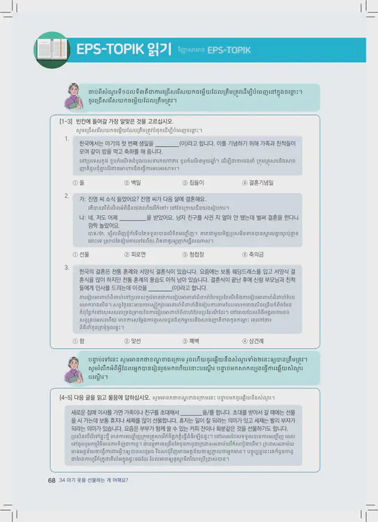 068-eps-topik-book-cambodia-2-page-68.webp