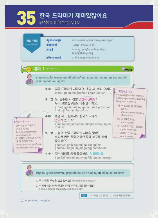 070-eps-topik-book-cambodia-2-page-70.webp