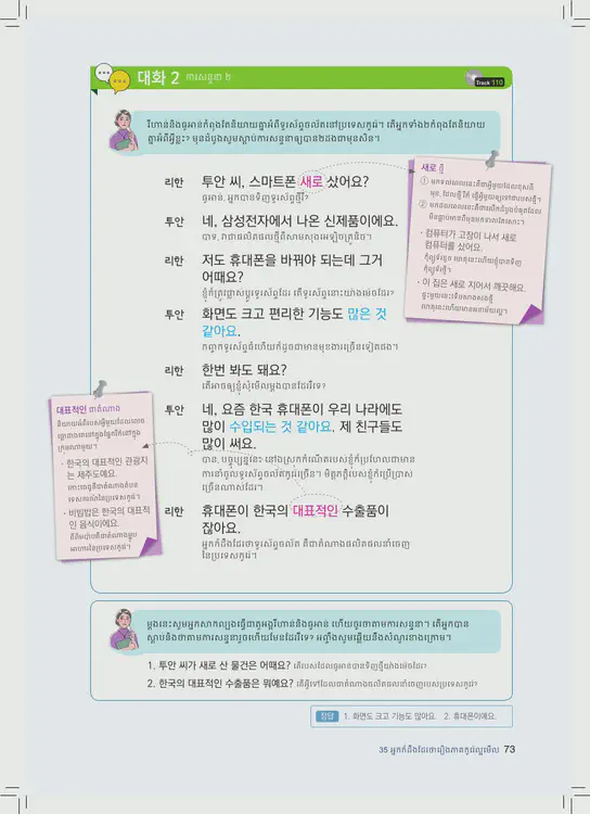 073-eps-topik-book-cambodia-2-page-73.webp
