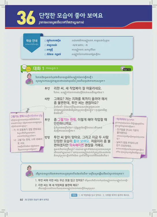 082-eps-topik-book-cambodia-2-page-82.webp