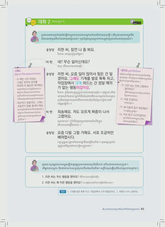 085-eps-topik-book-cambodia-2-page-85.webp