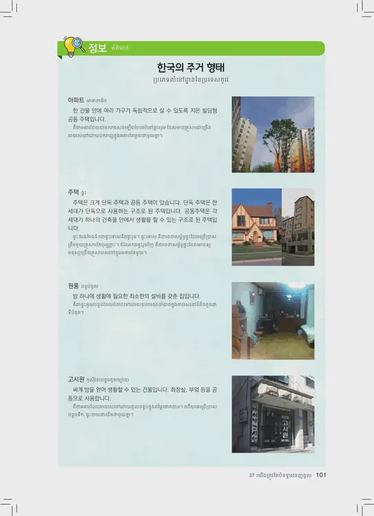 101-eps-topik-book-cambodia-2-page-101.webp