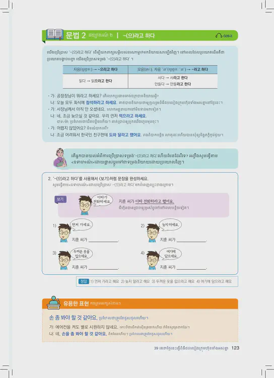 123-eps-topik-book-cambodia-2-page-123.webp