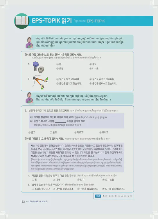 152-eps-topik-book-cambodia-2-page-152.webp