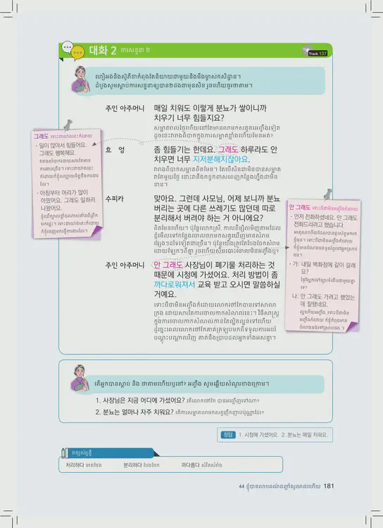 181-eps-topik-book-cambodia-2-page-181.webp