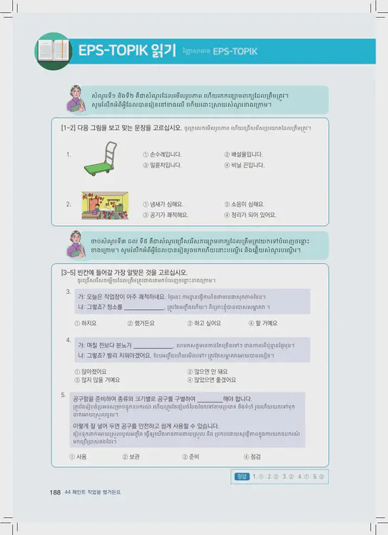 188-eps-topik-book-cambodia-2-page-188.webp