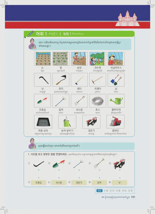 191-eps-topik-book-cambodia-2-page-191.webp
