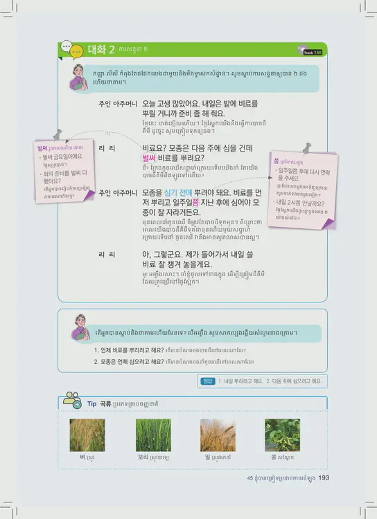193-eps-topik-book-cambodia-2-page-193.webp