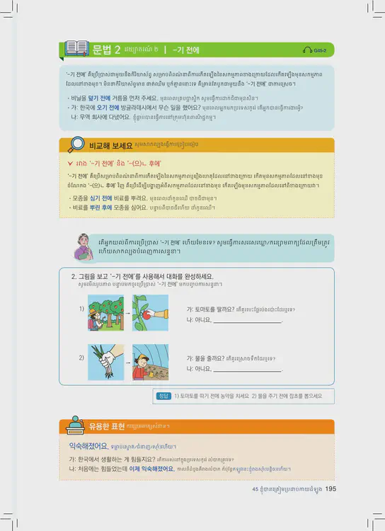 195-eps-topik-book-cambodia-2-page-195.webp