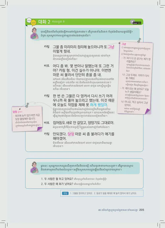 205-eps-topik-book-cambodia-2-page-205.webp