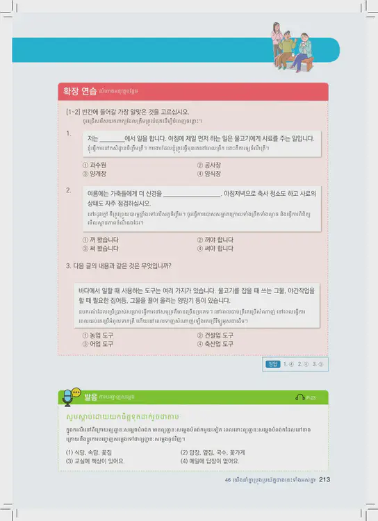 213-eps-topik-book-cambodia-2-page-213.webp