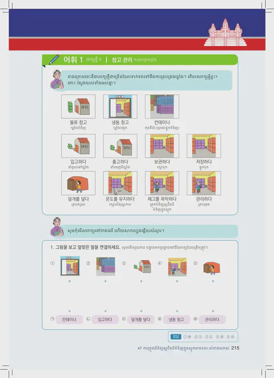 215-eps-topik-book-cambodia-2-page-215.webp