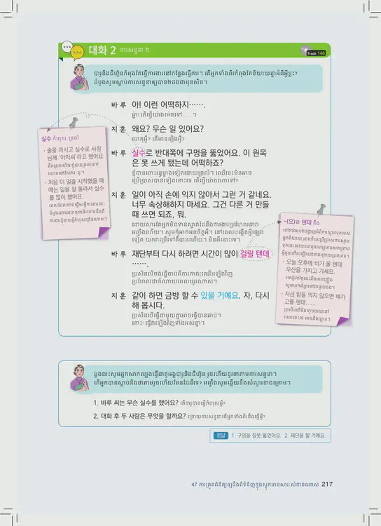 217-eps-topik-book-cambodia-2-page-217.webp