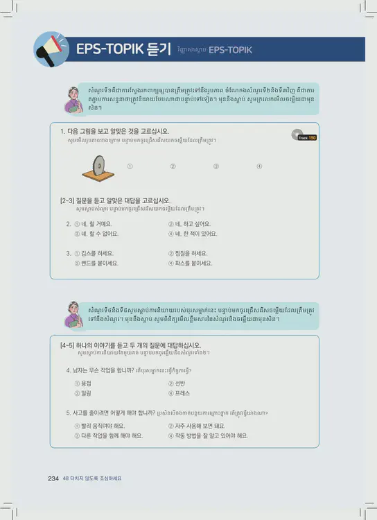 234-eps-topik-book-cambodia-2-page-234.webp