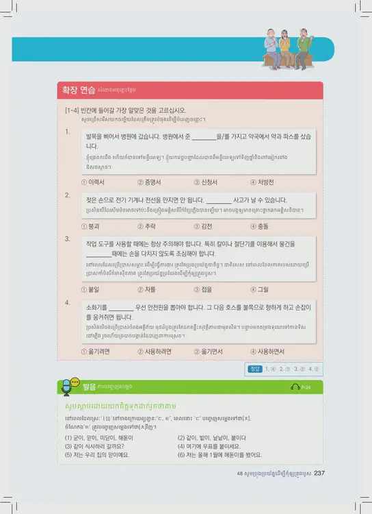 237-eps-topik-book-cambodia-2-page-237.webp