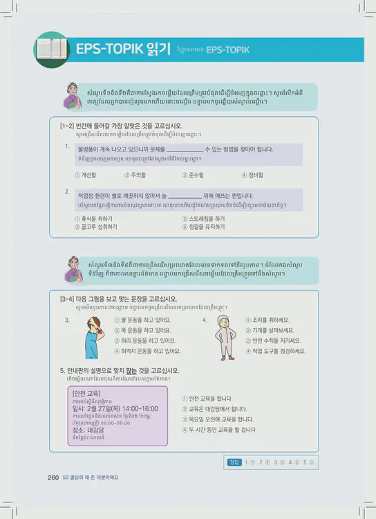 260-eps-topik-book-cambodia-2-page-260.webp