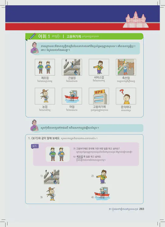 263-eps-topik-book-cambodia-2-page-263.webp