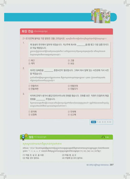 297-eps-topik-book-cambodia-2-page-297.webp