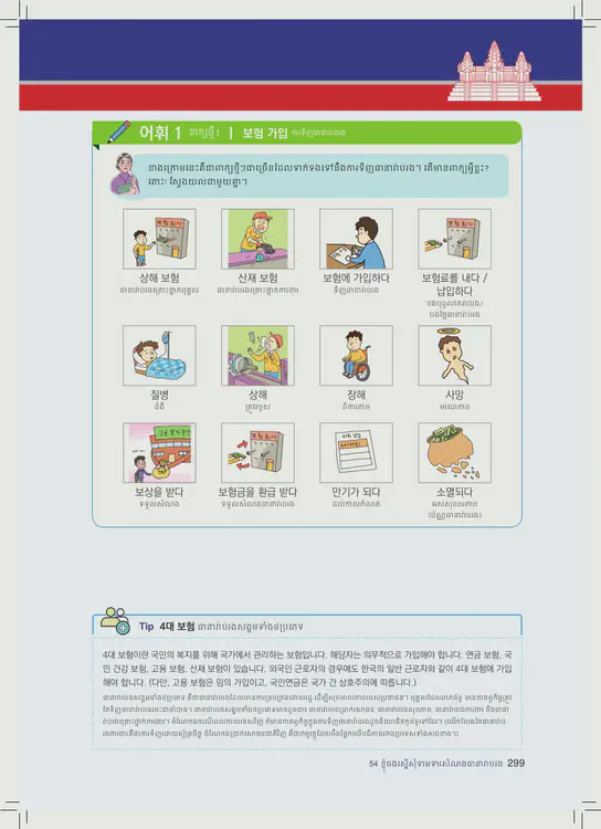 299-eps-topik-book-cambodia-2-page-299.webp