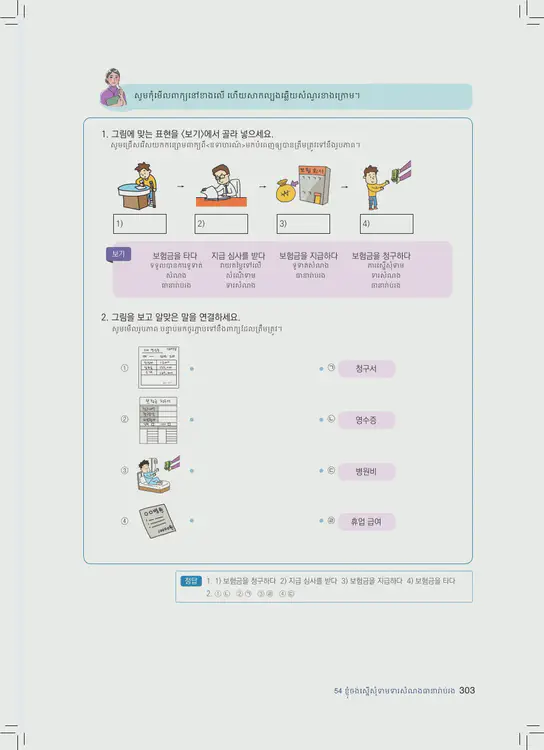 303-eps-topik-book-cambodia-2-page-303.webp