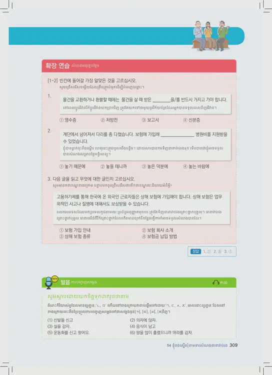 309-eps-topik-book-cambodia-2-page-309.webp