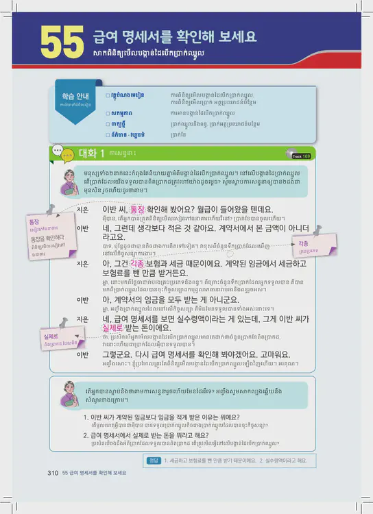 310-eps-topik-book-cambodia-2-page-310.webp