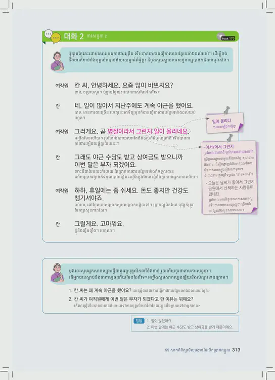 313-eps-topik-book-cambodia-2-page-313.webp