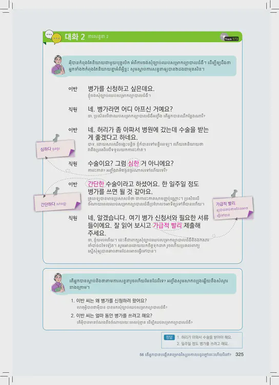 325-eps-topik-book-cambodia-2-page-325.webp