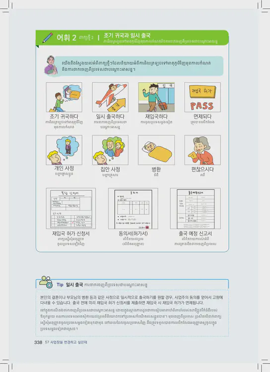338-eps-topik-book-cambodia-2-page-338.webp