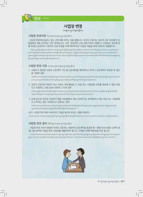 341-eps-topik-book-cambodia-2-page-341.webp