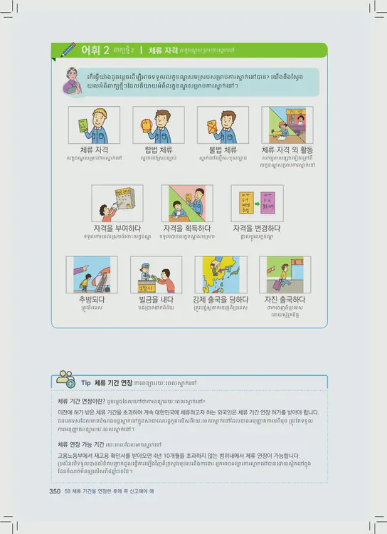 350-eps-topik-book-cambodia-2-page-350.webp