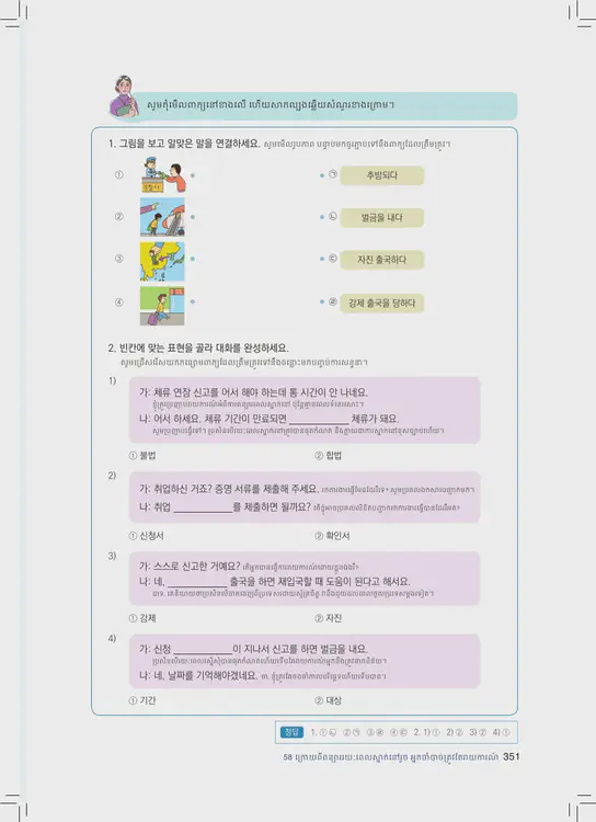 351-eps-topik-book-cambodia-2-page-351.webp