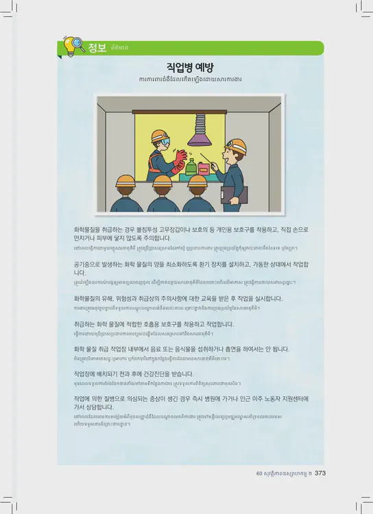 373-eps-topik-book-cambodia-2-page-373.webp