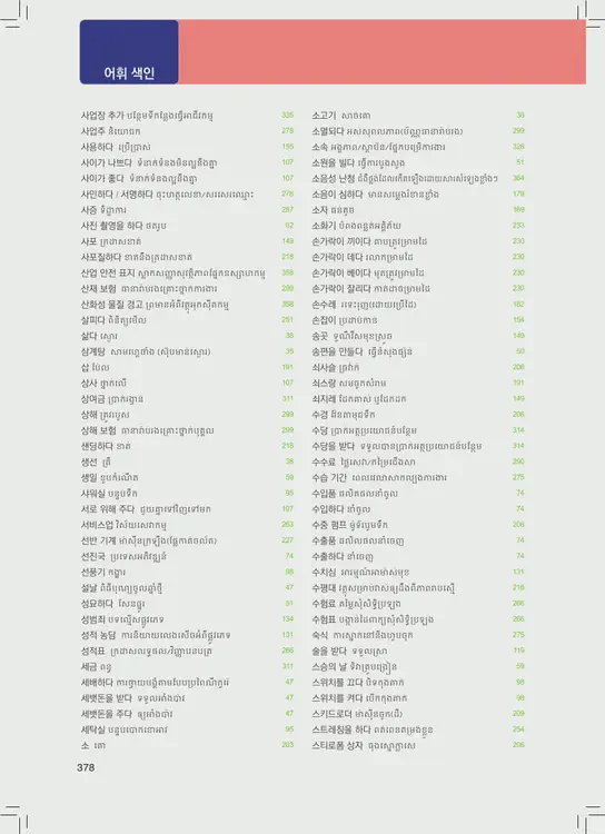 378-eps-topik-book-cambodia-2-page-378.webp