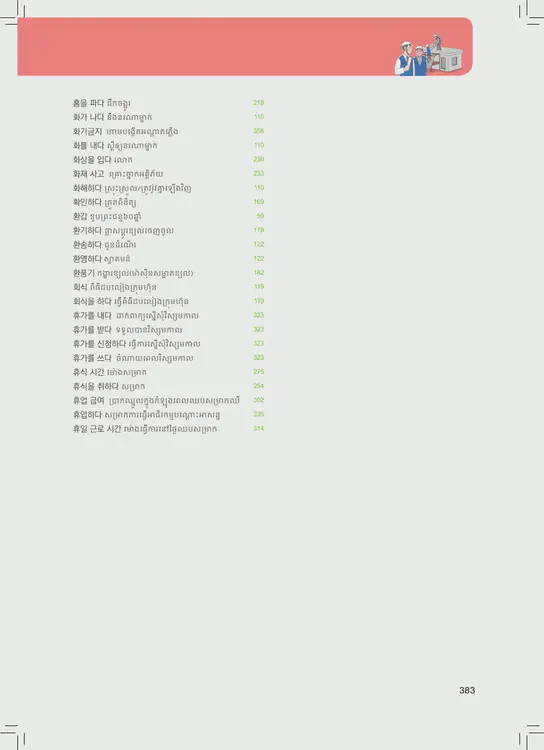 383-eps-topik-book-cambodia-2-page-383.webp