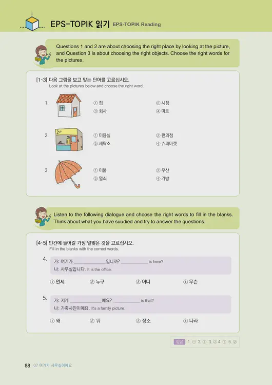 090-eps-topik-book-english-1-page-88.webp